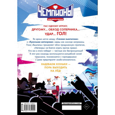 Чемпионы. Настоящие профи.