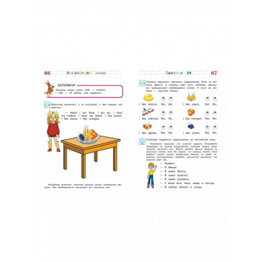 Начинаю учить английский язык: для детей 5-6 лет.