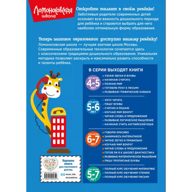 Начинаю учить английский язык: для детей 5-6 лет.