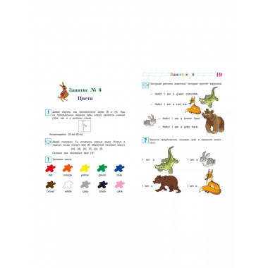 Начинаю учить английский язык: для детей 5-6 лет.
