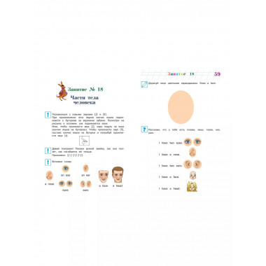 Начинаю учить английский язык: для детей 5-6 лет.