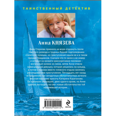 Песня черного ангела.