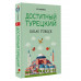 Доступный турецкий.