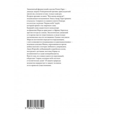 Корни неба.