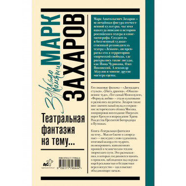 Театральная фантазия на тему...Мысли благие и зловредные.