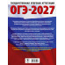 ОГЭ-2027. Биология. 30 тренировочных вариантов