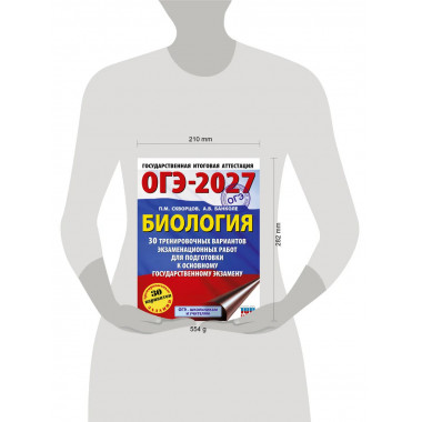 ОГЭ-2027. Биология. 30 тренировочных вариантов