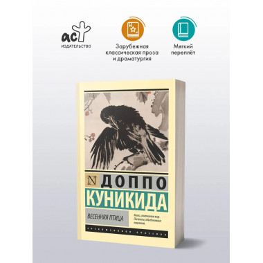 Весенняя птица.