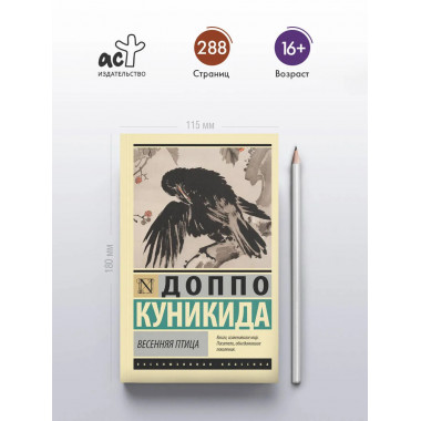 Весенняя птица.