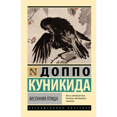Весенняя птица.