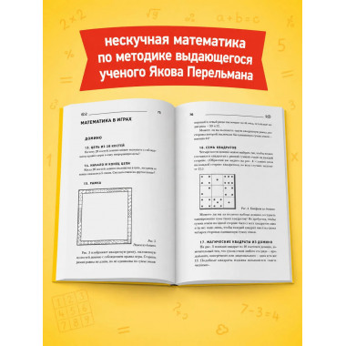 Лучшие арифметические и алгебраические игры, головоломки.
