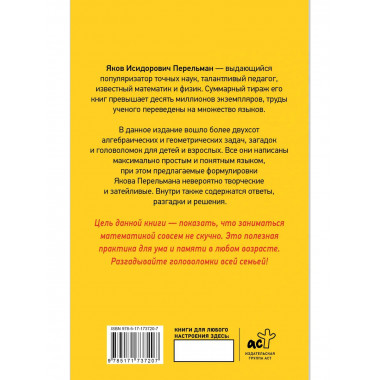 Лучшие арифметические и алгебраические игры, головоломки.