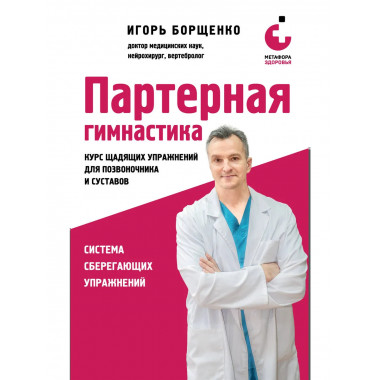 Партерная гимнастика.