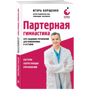 Партерная гимнастика.