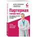 Партерная гимнастика.