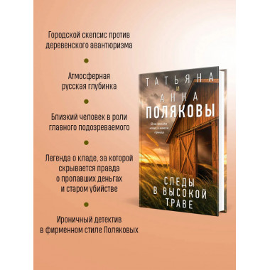 Следы в высокой траве.