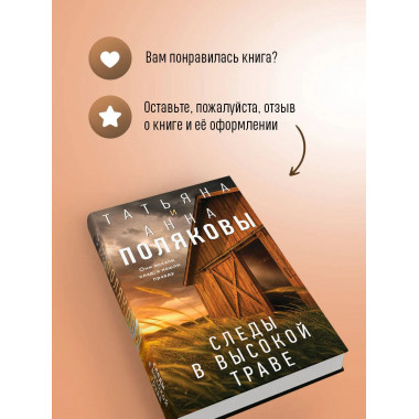 Следы в высокой траве.