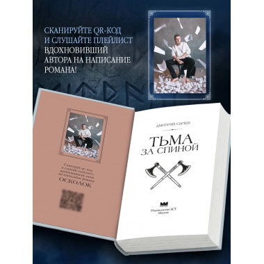 Тьма за спиной. Книга 1. Осколок.