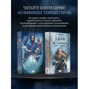 Тьма за спиной. Книга 1. Осколок.