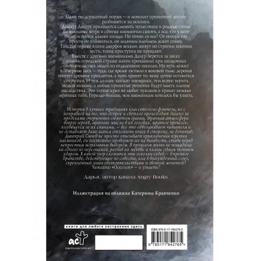 Тьма за спиной. Книга 1. Осколок.