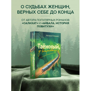 Таежный, до востребования.