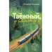 Таежный, до востребования.