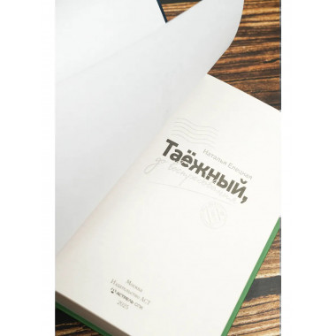 Таежный, до востребования.