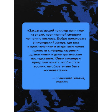 Ночная смена в пионерском лагере.