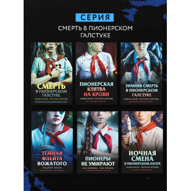 Ночная смена в пионерском лагере.