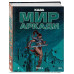 Мир Аркади. Том 2.