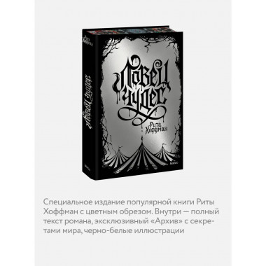 Ловец чудес. Специальное издание.