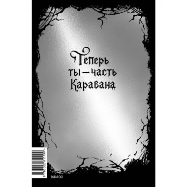 Ловец чудес. Специальное издание.