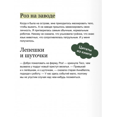 Спасение дикого робота (Paperback).