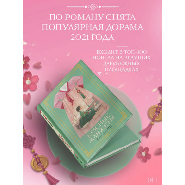 Красные манжеты. Книга 1.