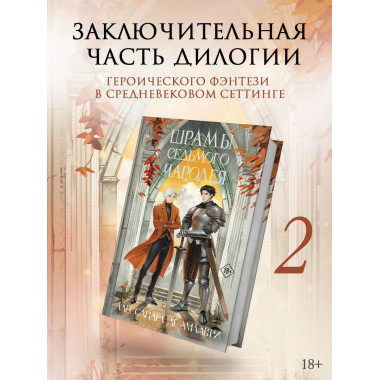 Шрамы седьмого чародея.