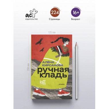 Ручная кладь.