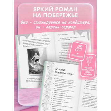 Рецепт моего лета.