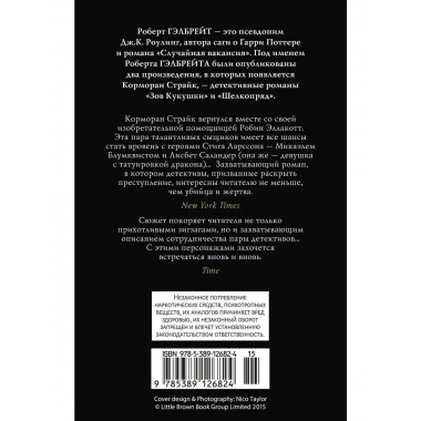 Корморан Страйк. Книга 3. На службе зла (мягк/обл.)
