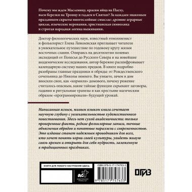 Восточнославянские обряды. Годовой круг крестьянской жизни.