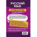 Русский язык: наглядно и доступно_.