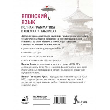 Японский язык. Полная грамматика в схемах и таблицах.