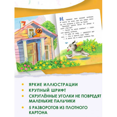 Котенок по имени Гав.