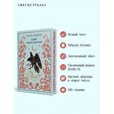 Герой нашего времени (подарочное издание).