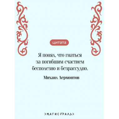 Герой нашего времени (подарочное издание).