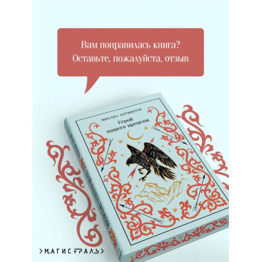 Герой нашего времени (подарочное издание).
