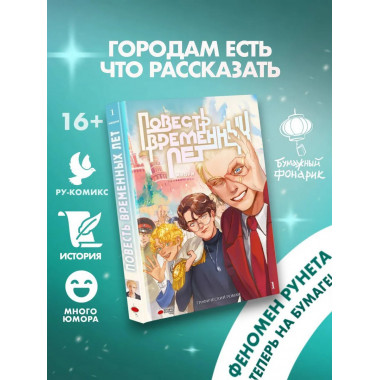 Повесть временных лет. Книга 1.