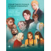 Повесть временных лет. Книга 1.