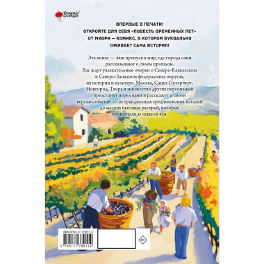 Повесть временных лет. Книга 1.