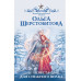 Невеста для снежного волка.