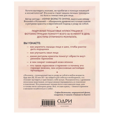 Японский метод молодости и красоты.